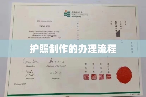 安顺护照制作的办理流程